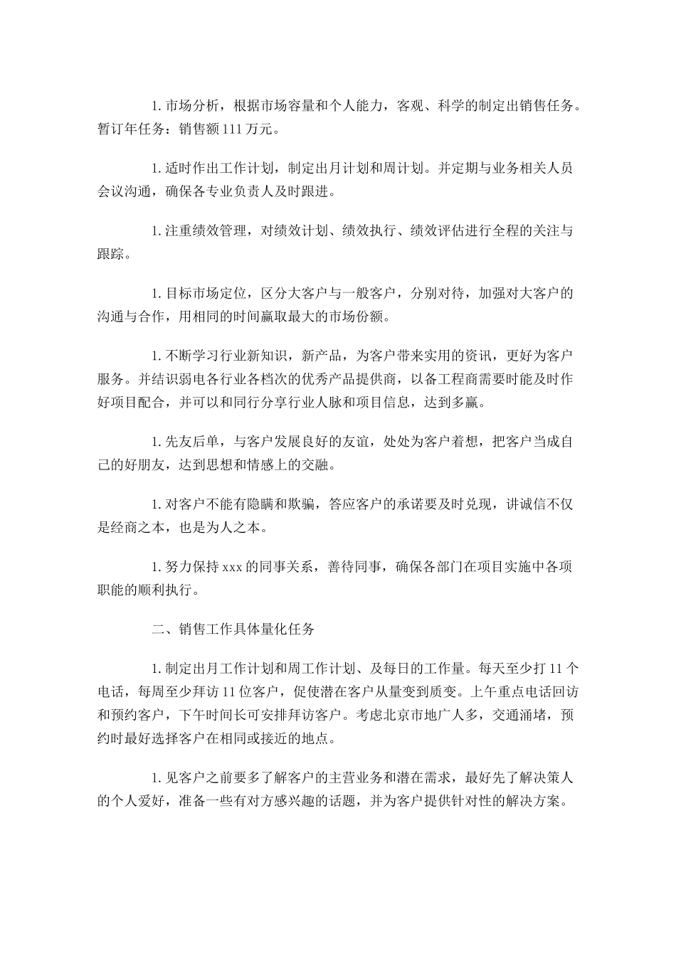 下周工作计划怎么写三篇.docx_第3页