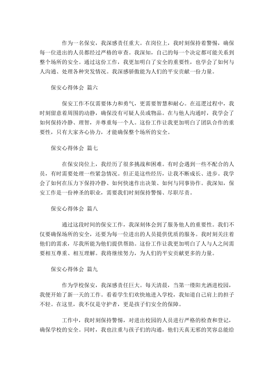 保安心得体会精选-多篇.docx_第2页