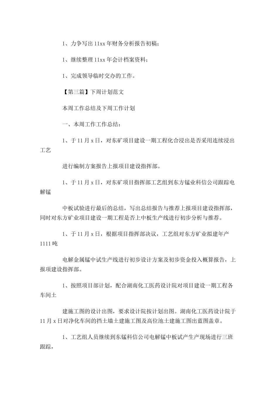 下周计划范文【五篇】.docx_第2页