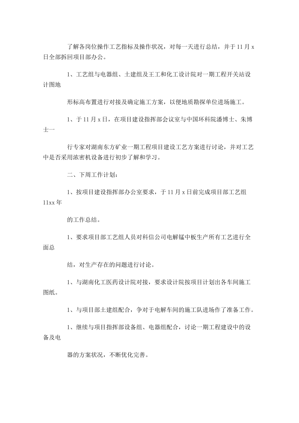 下周计划范文【五篇】.docx_第3页