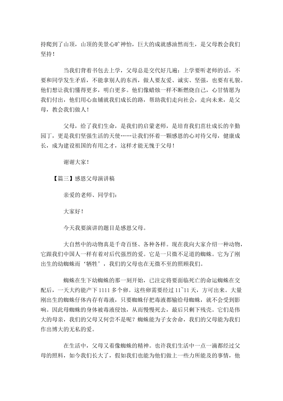 感恩父母演讲稿-多篇.docx_第3页