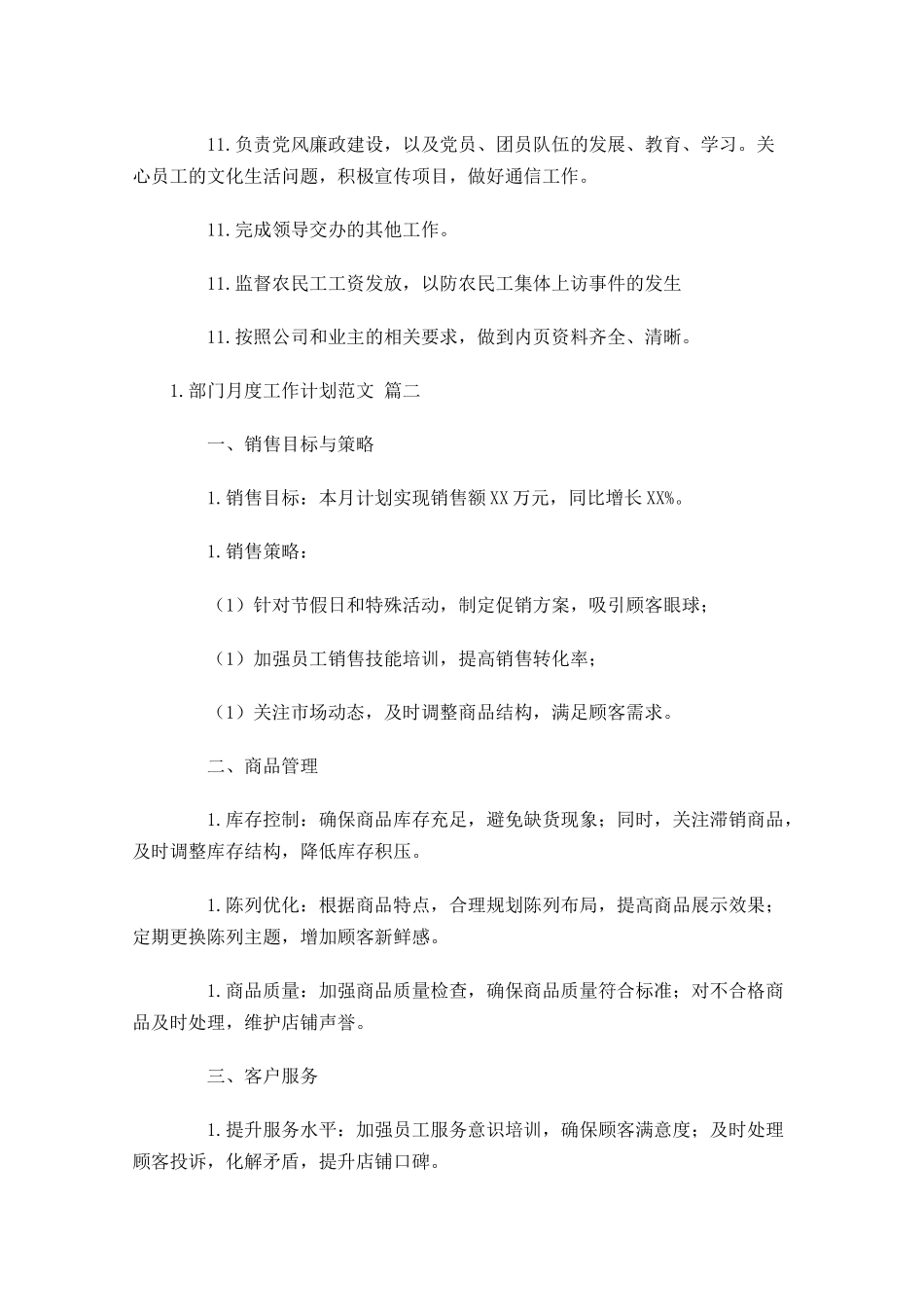 部门月度工作计划范文10篇.docx_第2页