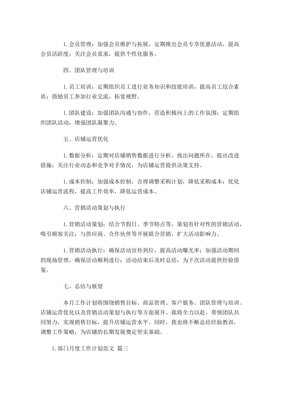 部门月度工作计划范文10篇.docx_第3页