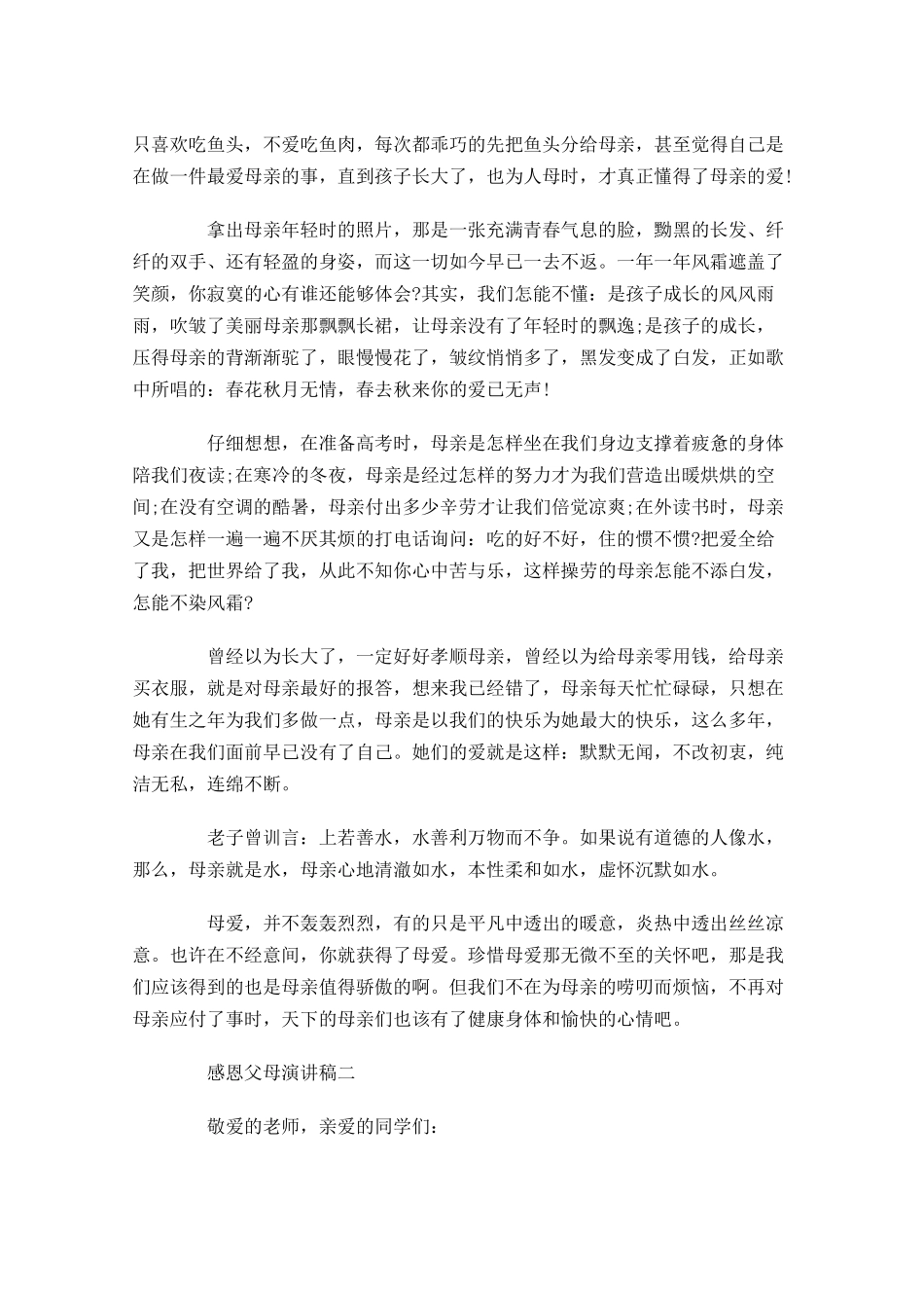 感恩父母演讲稿精选-多篇.docx_第2页