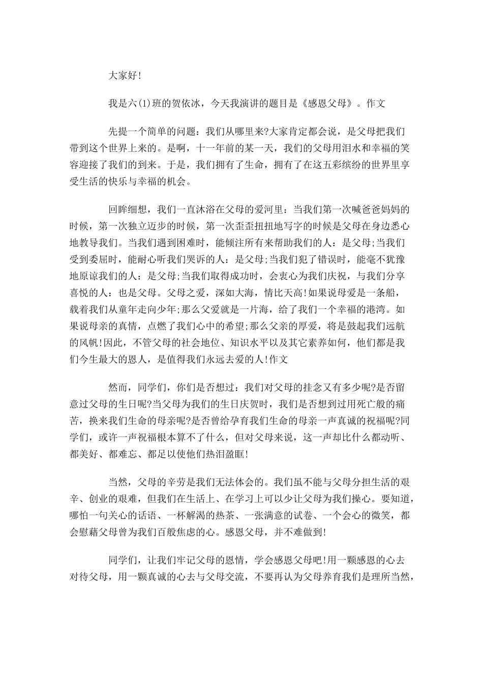 感恩父母演讲稿精选-多篇.docx_第3页