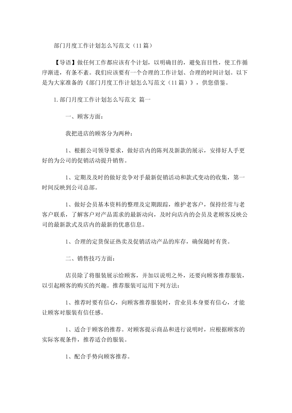 部门月度工作计划怎么写范文10篇.docx_第1页
