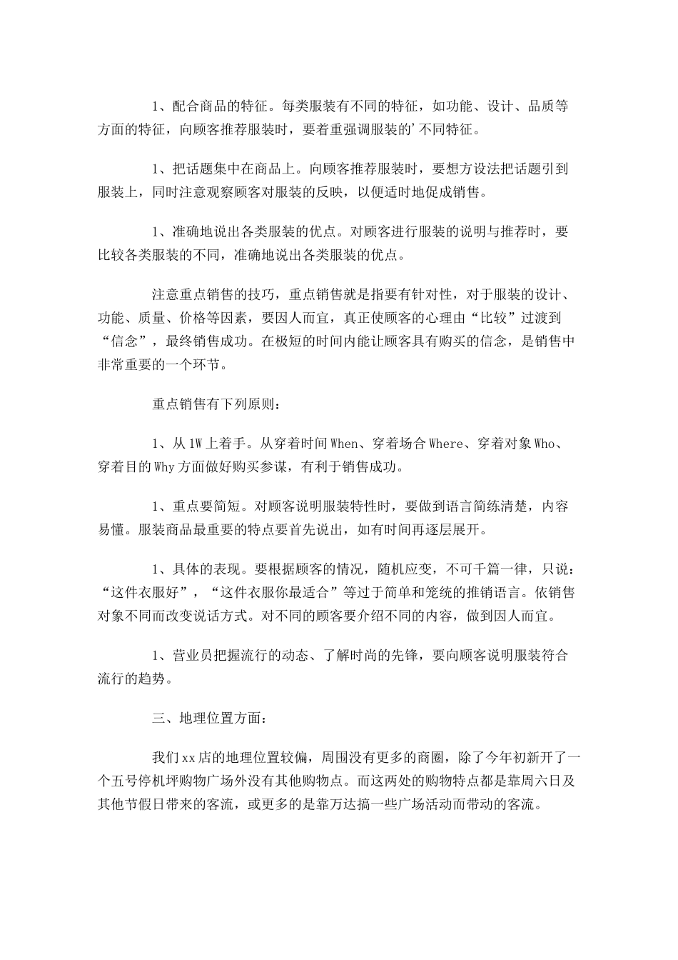 部门月度工作计划怎么写范文10篇.docx_第2页