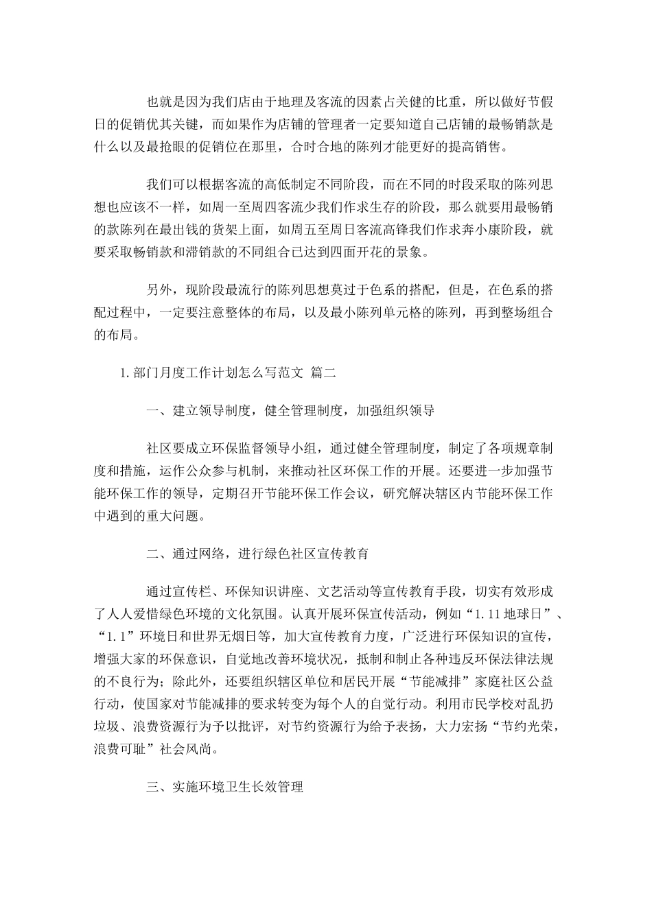 部门月度工作计划怎么写范文10篇.docx_第3页