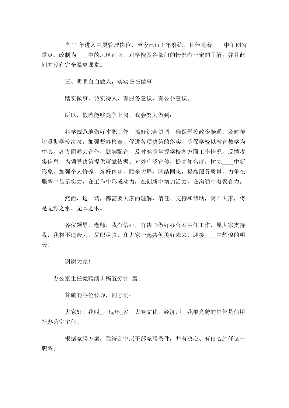 办公室主任竞聘演讲稿五分钟-多篇.docx_第2页