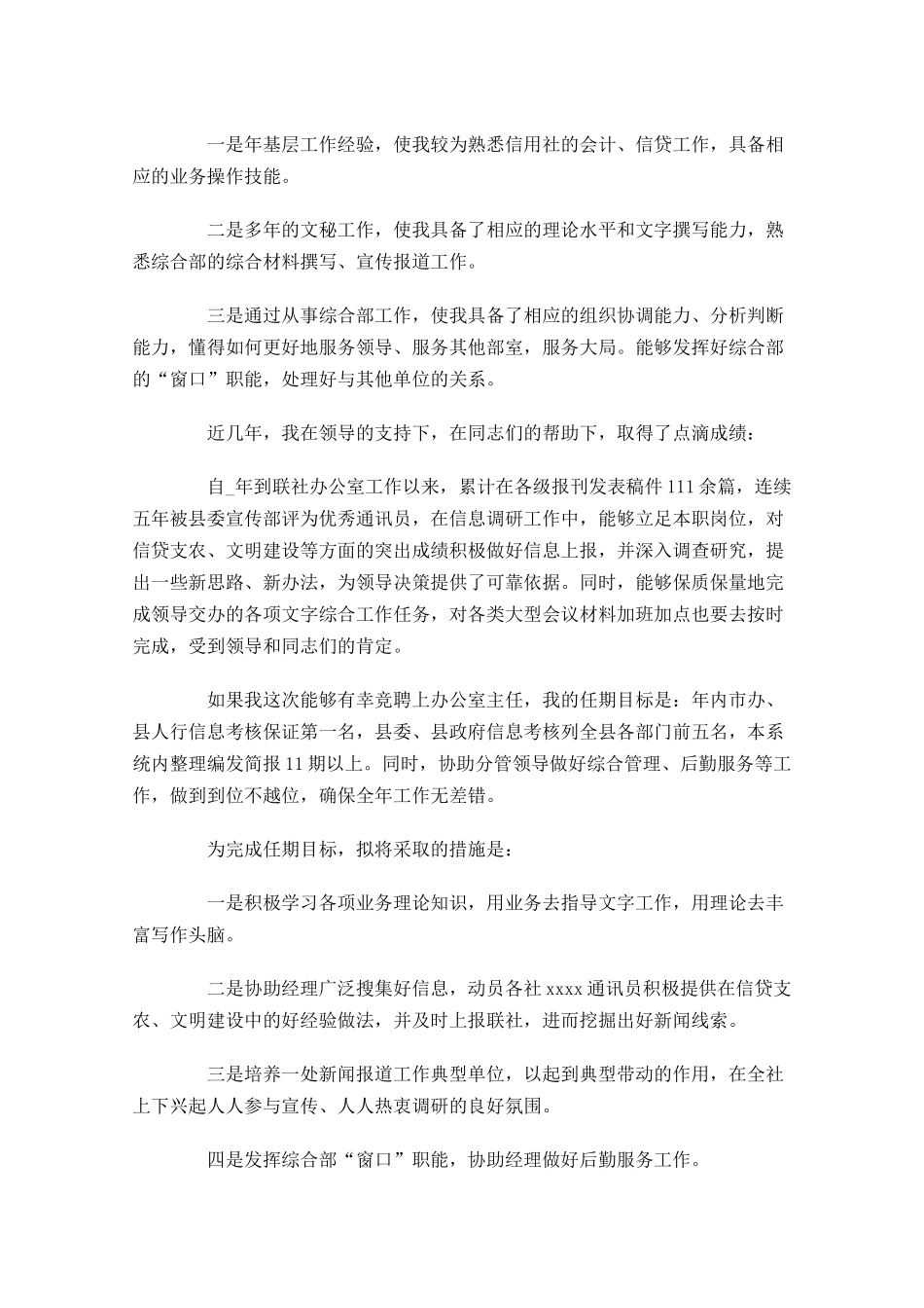 办公室主任竞聘演讲稿五分钟-多篇.docx_第3页