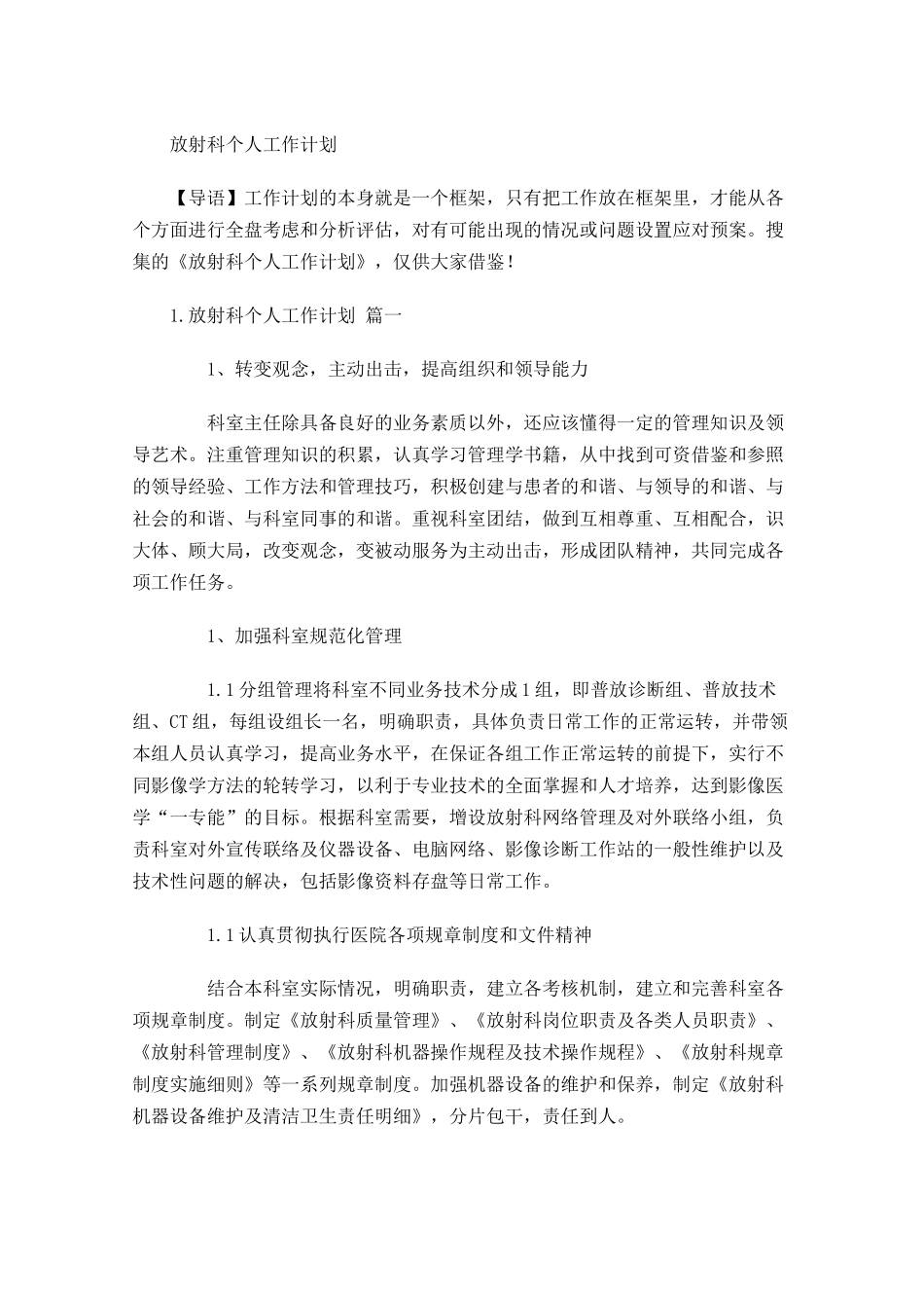 放射科个人工作计划.docx_第1页