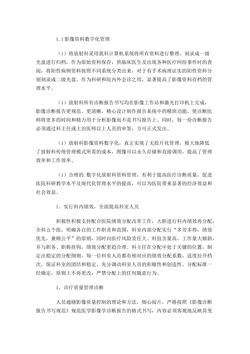 放射科个人工作计划.docx_第2页