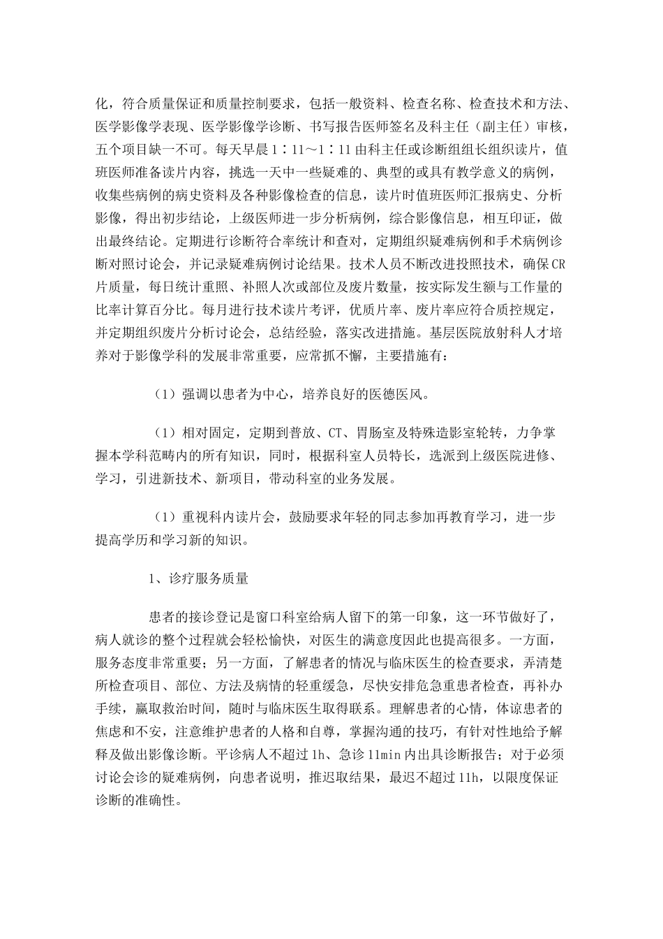 放射科个人工作计划.docx_第3页