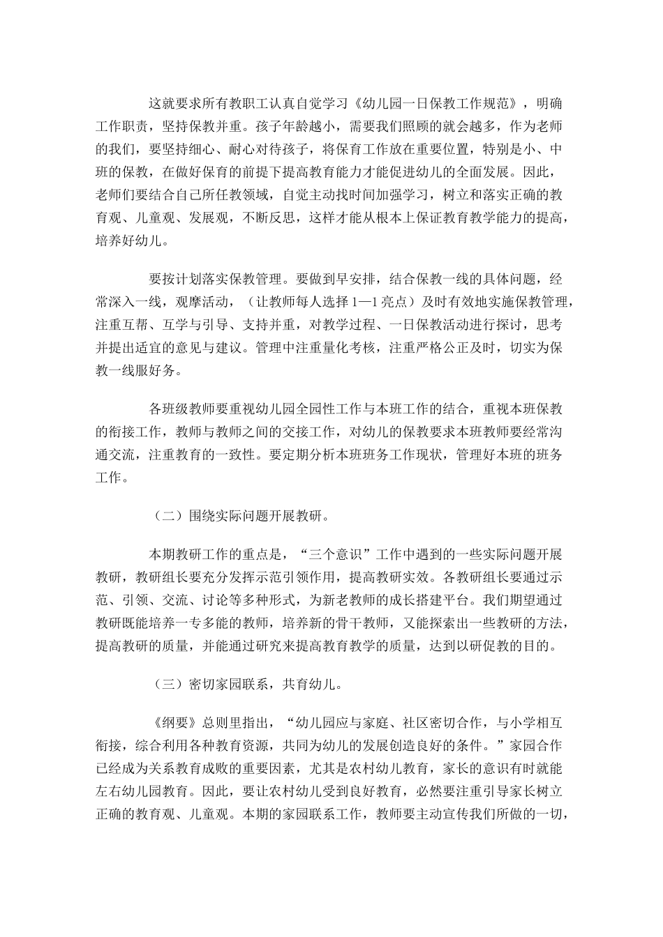 秋季学期工作计划范文大全（10篇.docx_第2页