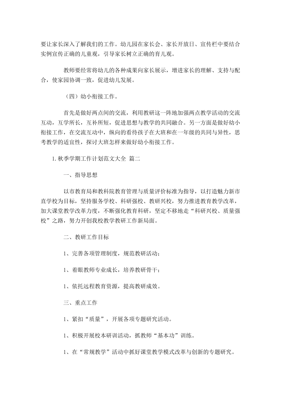 秋季学期工作计划范文大全（10篇.docx_第3页