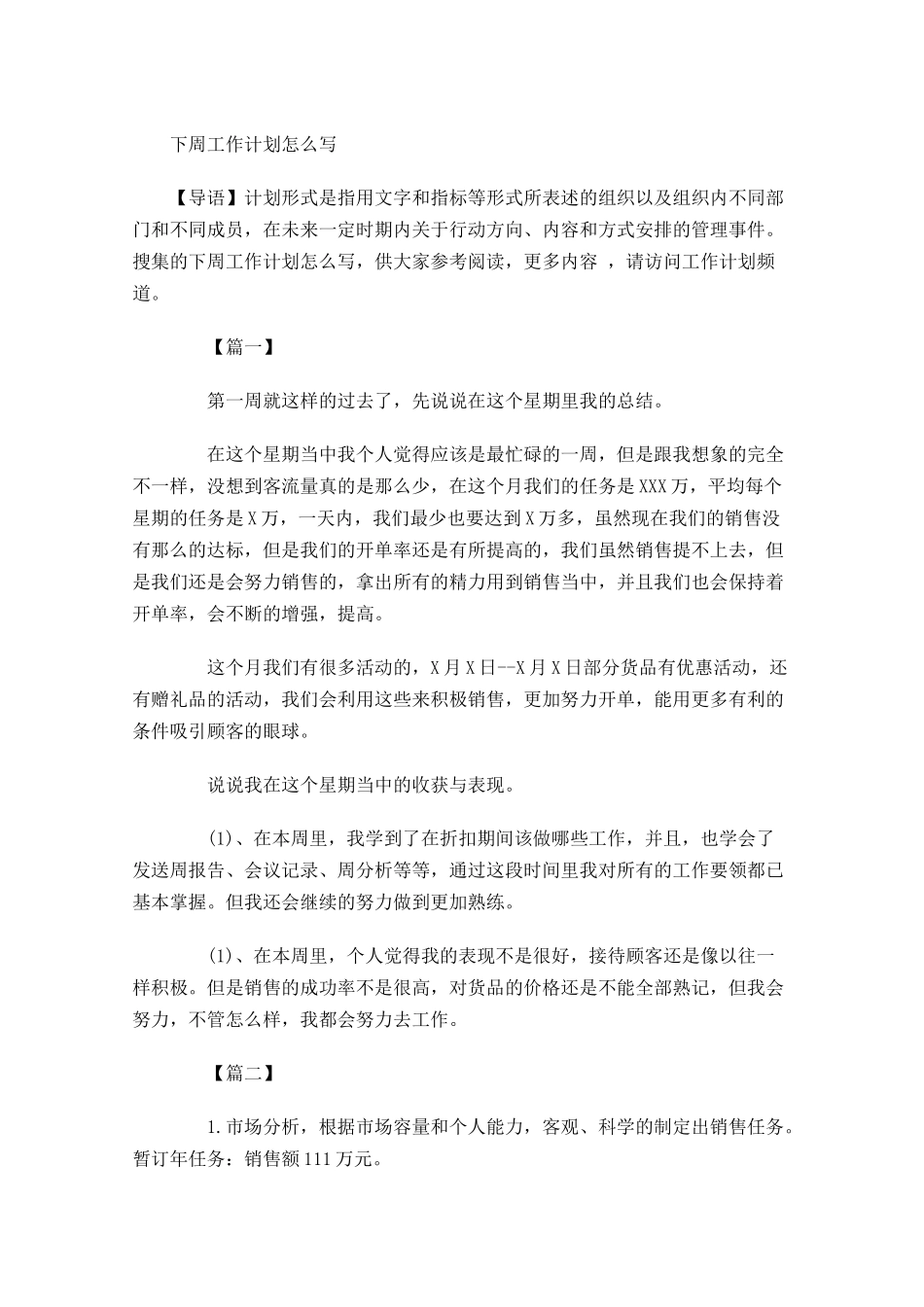 下周工作计划怎么写.docx_第1页