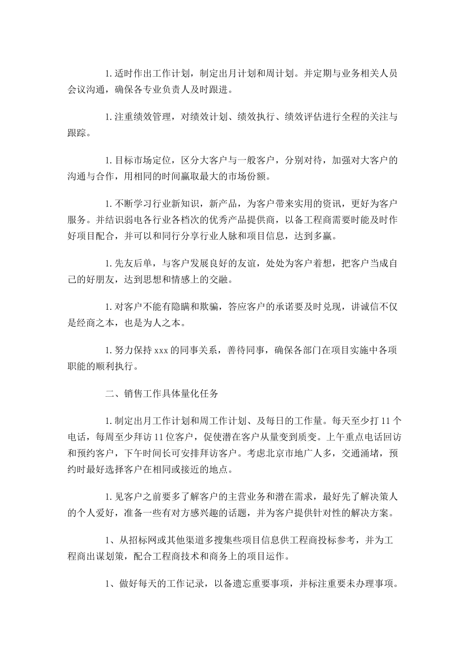 下周工作计划怎么写.docx_第2页