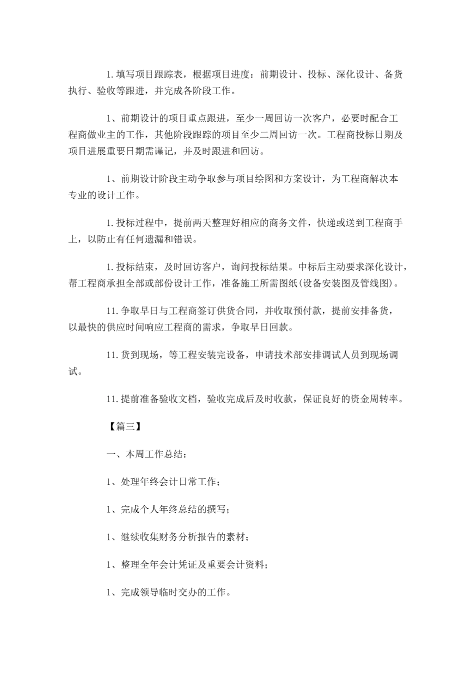 下周工作计划怎么写.docx_第3页
