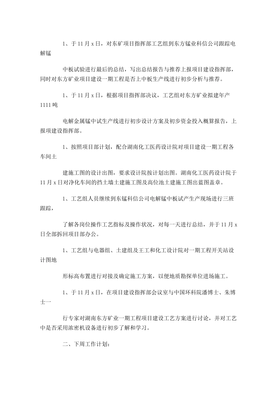 下周工作计划怎么写【三篇】.docx_第2页