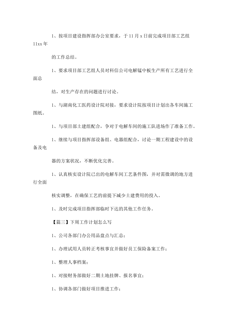 下周工作计划怎么写【三篇】.docx_第3页
