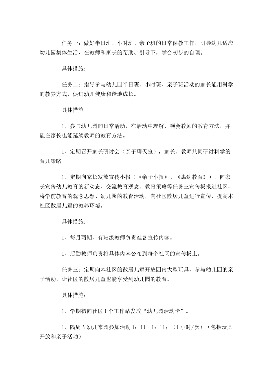 幼儿园保教工作计划范文大全30篇.docx_第2页