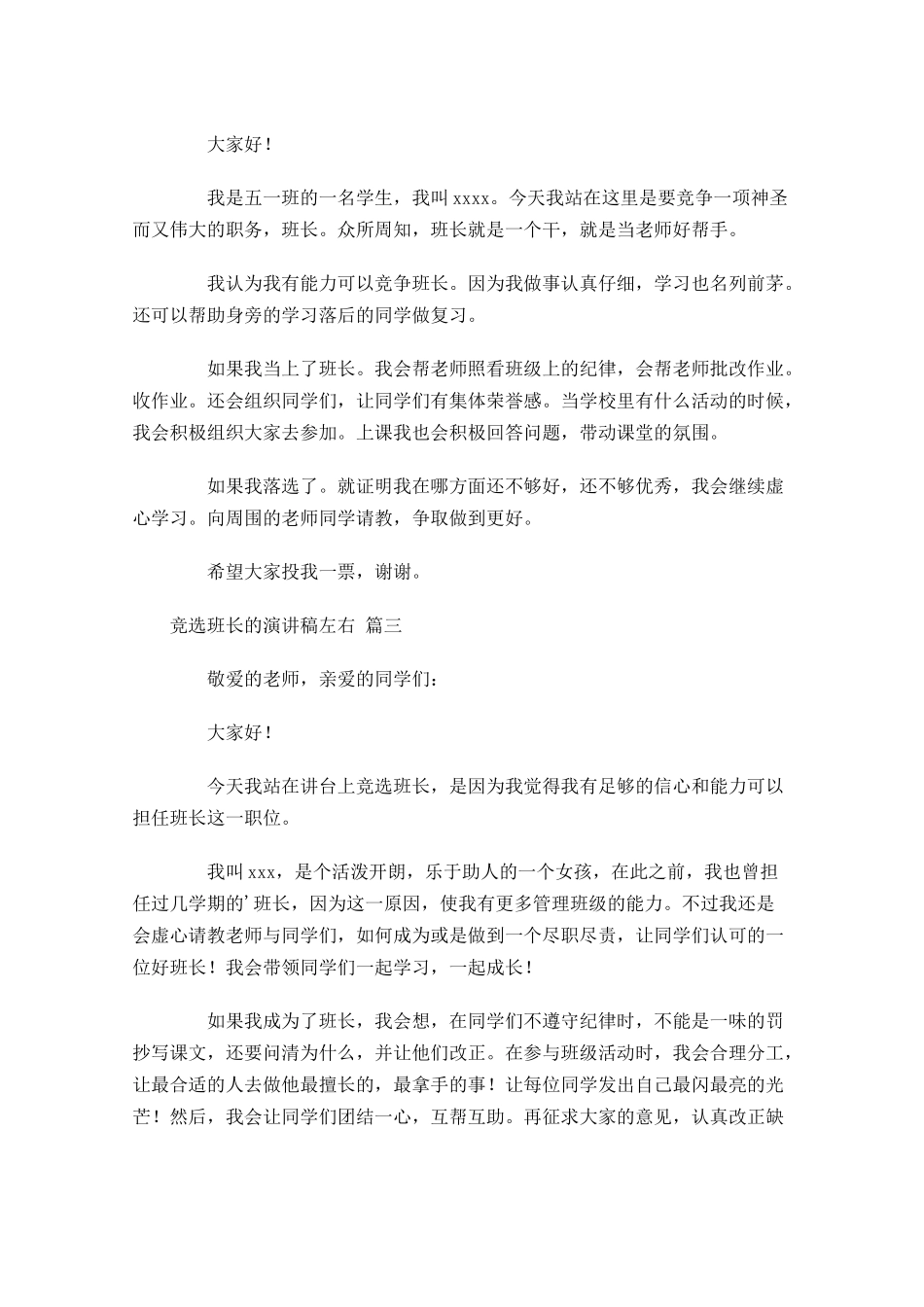 竞选班长的演讲稿[六]-多篇.docx_第2页