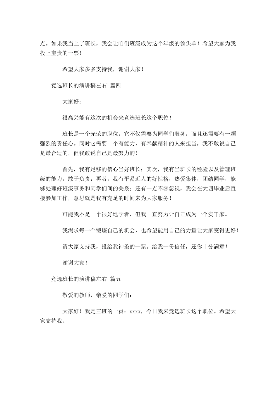 竞选班长的演讲稿[六]-多篇.docx_第3页