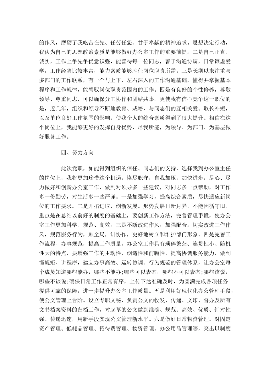 办公室主任竞聘演讲稿三1-多篇.docx_第2页