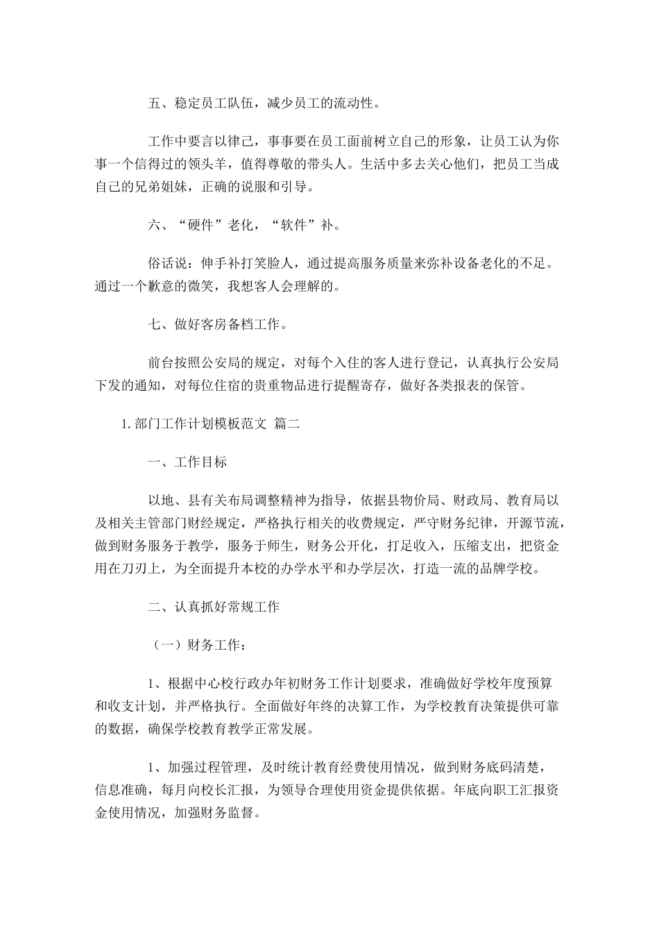 部门工作计划模板范文分享10篇.docx_第2页