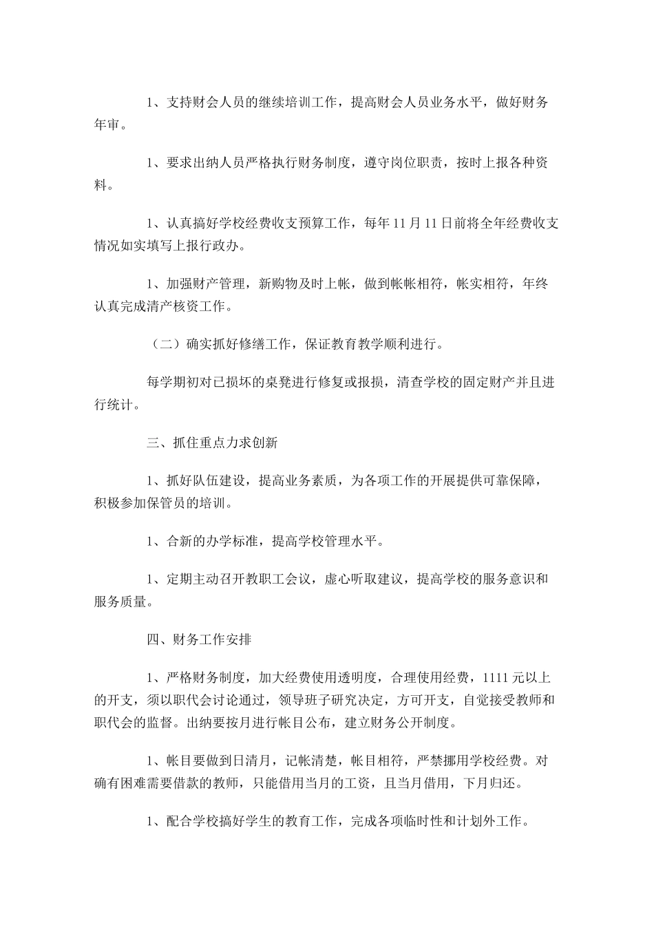 部门工作计划模板范文分享10篇.docx_第3页