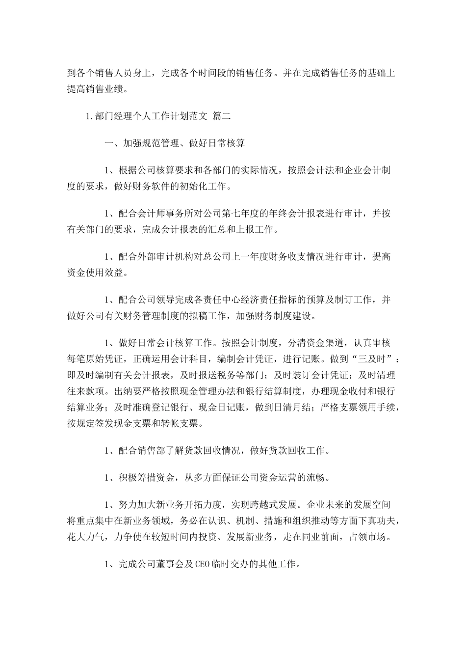 部门经理个人工作计划范文10篇.docx_第2页