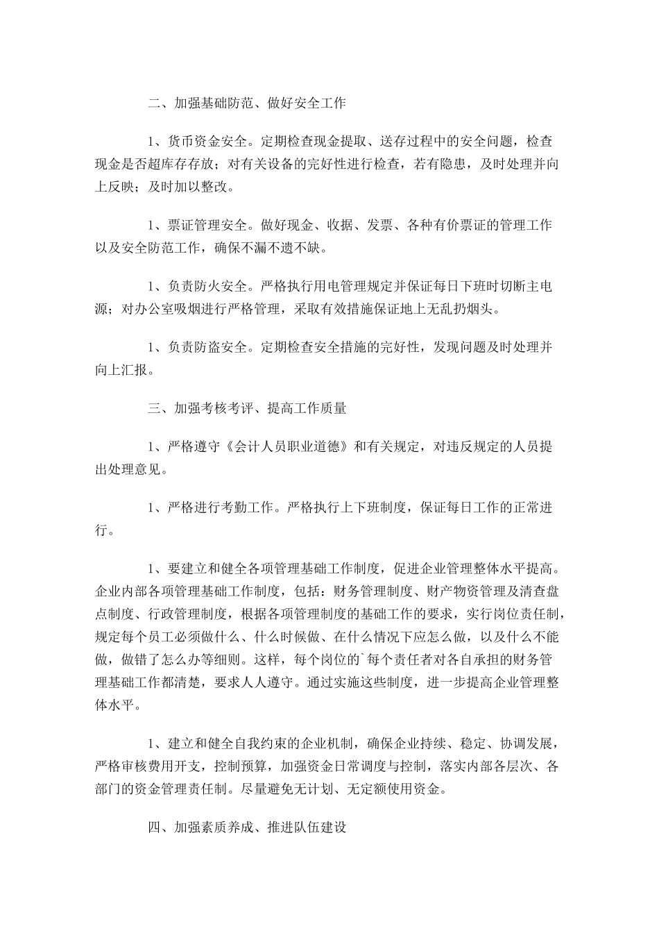 部门经理个人工作计划范文10篇.docx_第3页