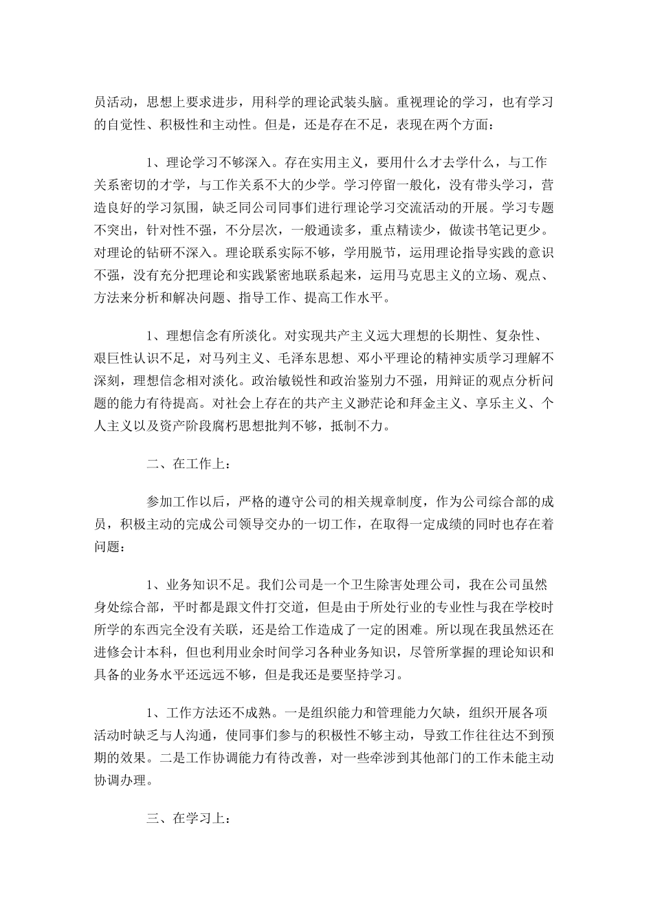 共青团员自我评议1-多篇.docx_第3页