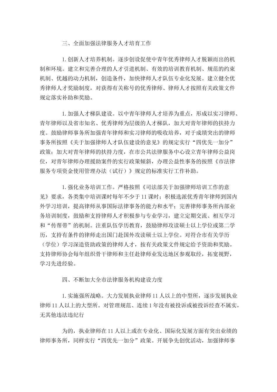 法律服务周工作计划报告.docx_第2页