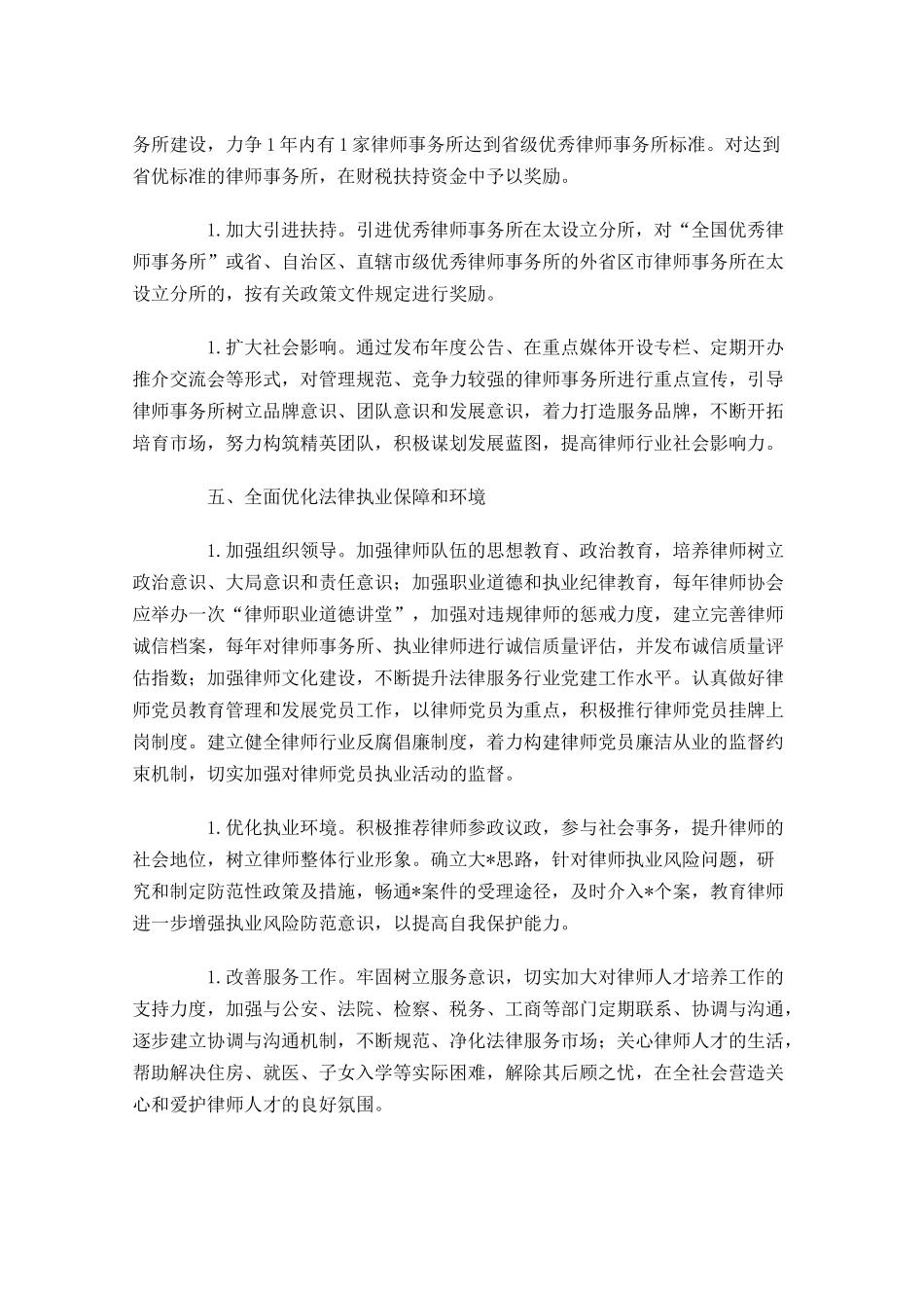 法律服务周工作计划报告.docx_第3页