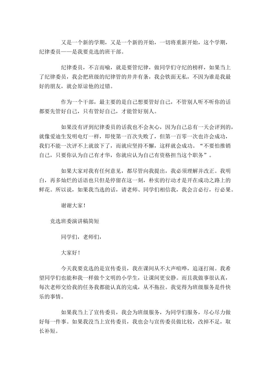 竞选班委演讲稿简短-多篇.docx_第2页