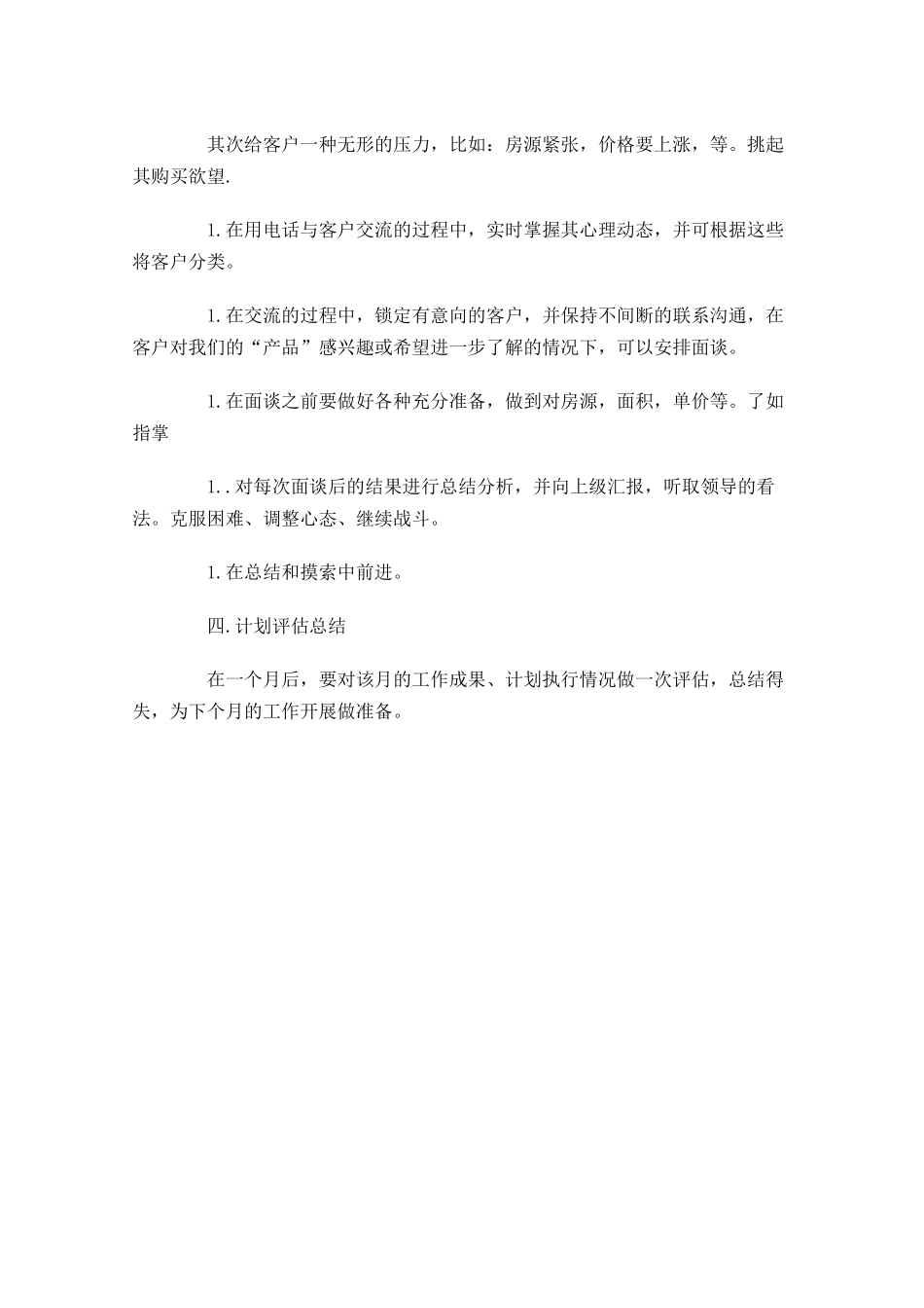 房地产营销周工作计划表格.docx_第2页