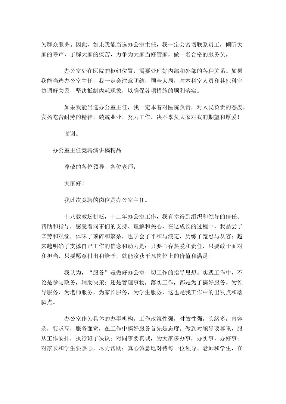 办公室主任竞聘演讲稿精品-多篇.docx_第3页