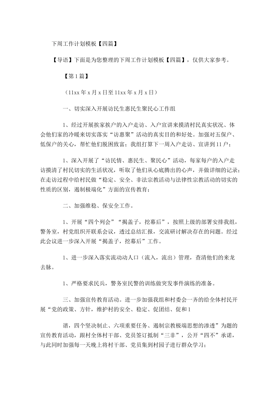下周工作计划模板【四篇】.docx_第1页