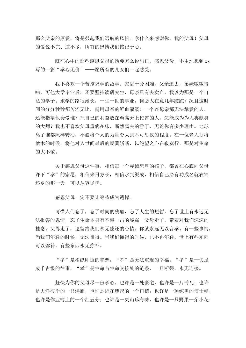 感恩父母演讲稿三多篇1.docx_第3页