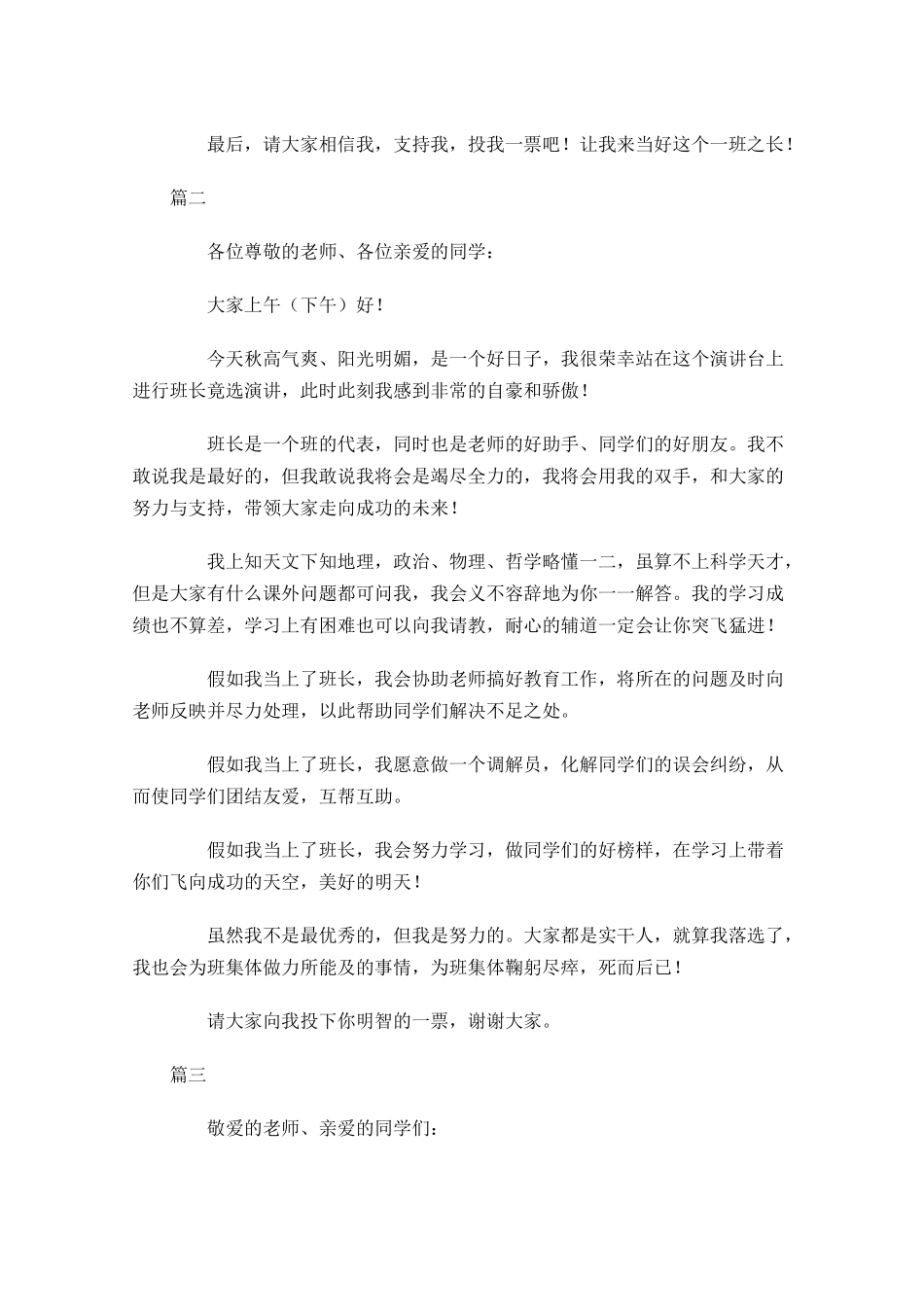 竞选班干部作文演讲稿-多篇.docx_第2页