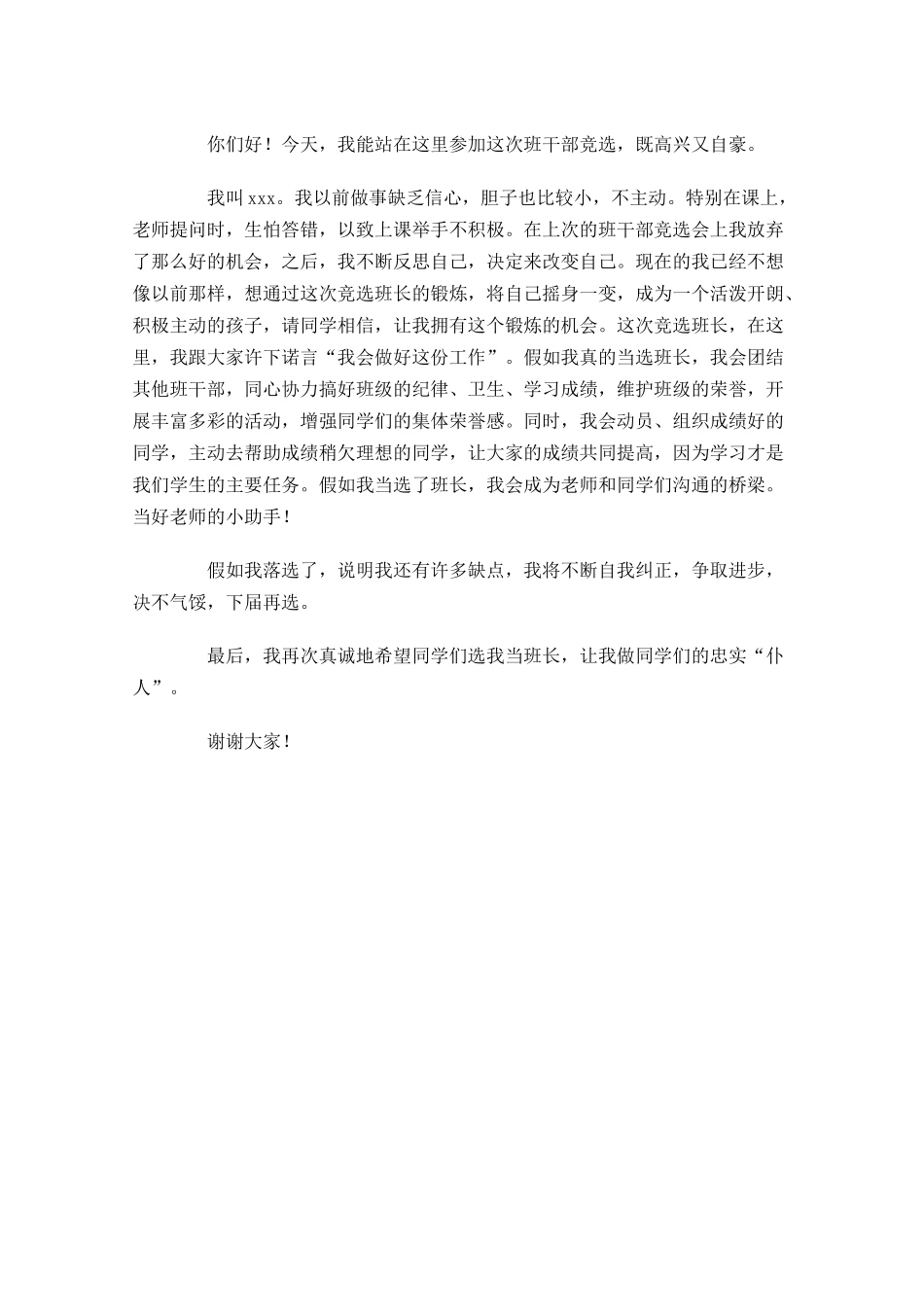 竞选班干部作文演讲稿-多篇.docx_第3页