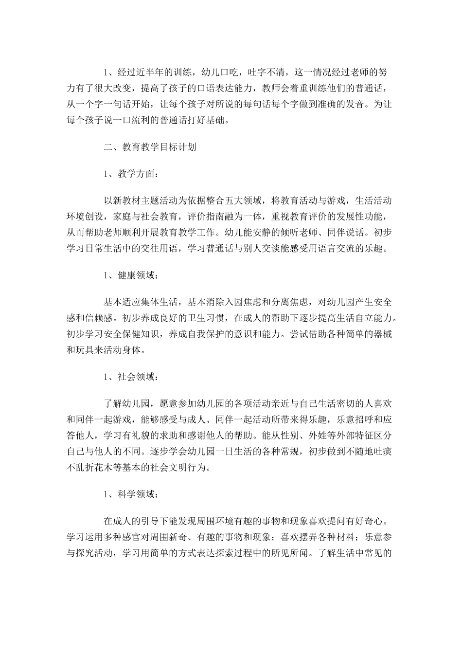 幼儿园班主任工作计划范文（30篇.docx_第2页