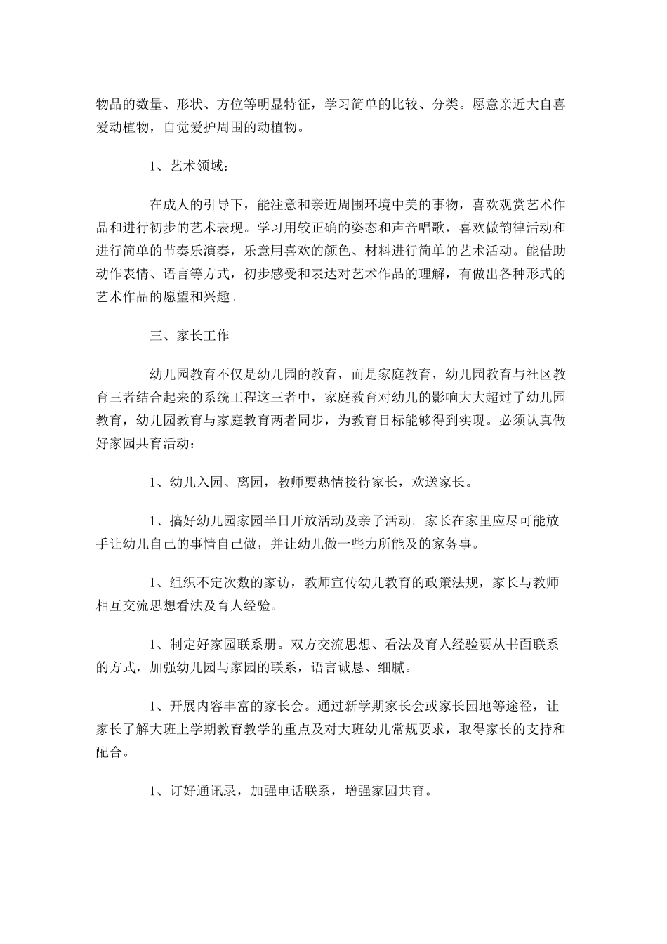 幼儿园班主任工作计划范文（30篇.docx_第3页