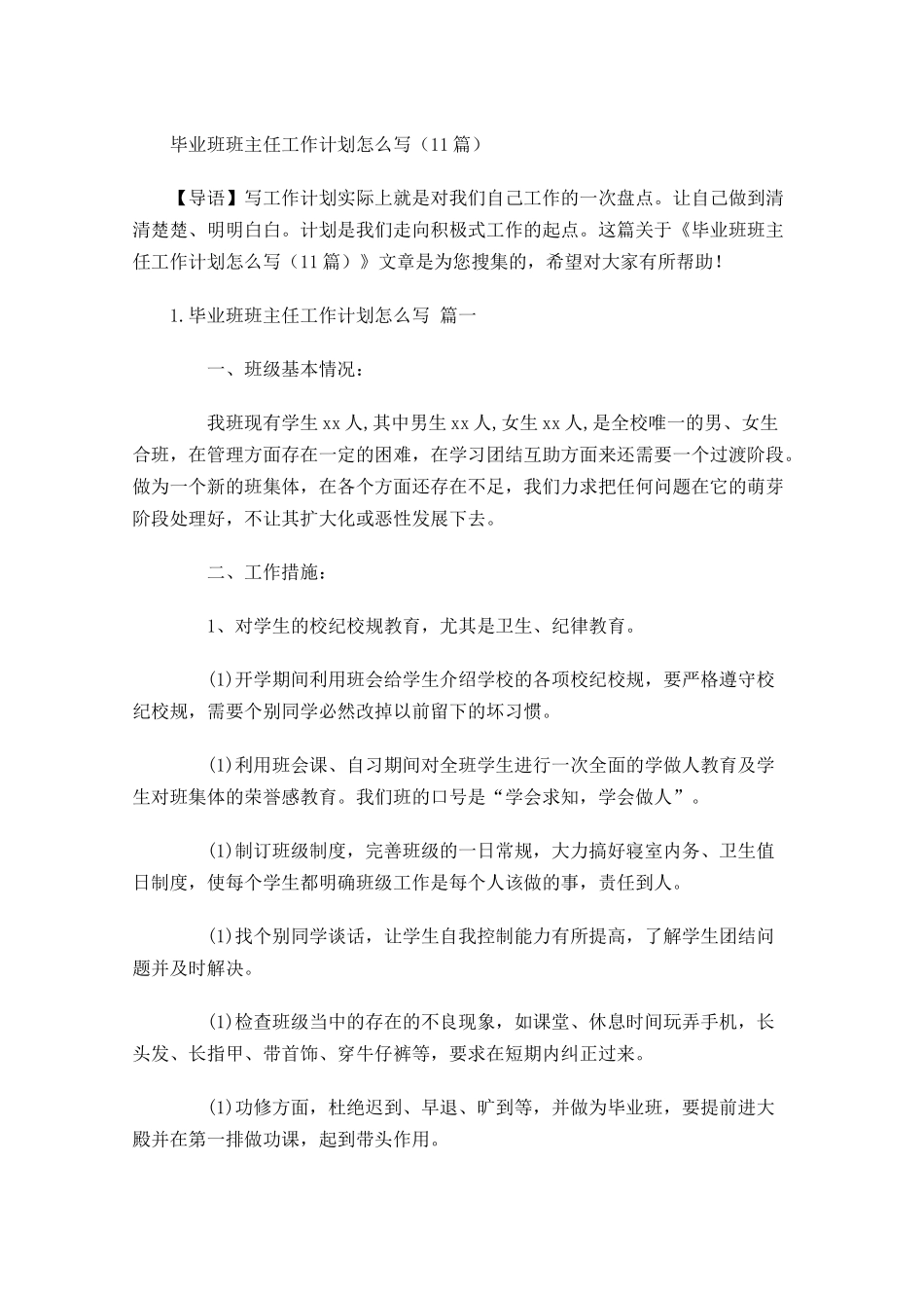 毕业班班主任工作计划怎么写10篇.docx_第1页