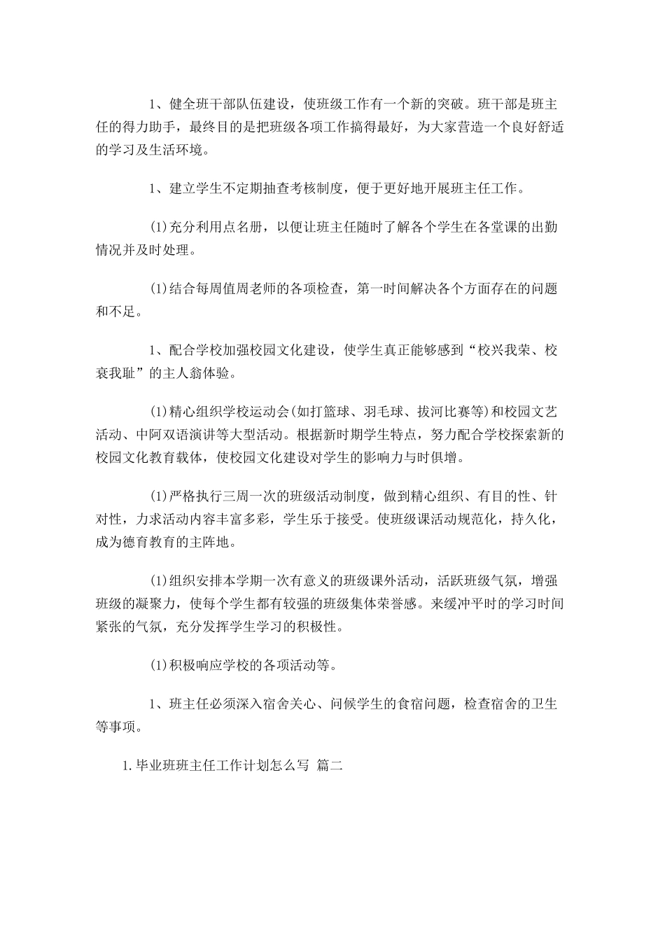 毕业班班主任工作计划怎么写10篇.docx_第2页