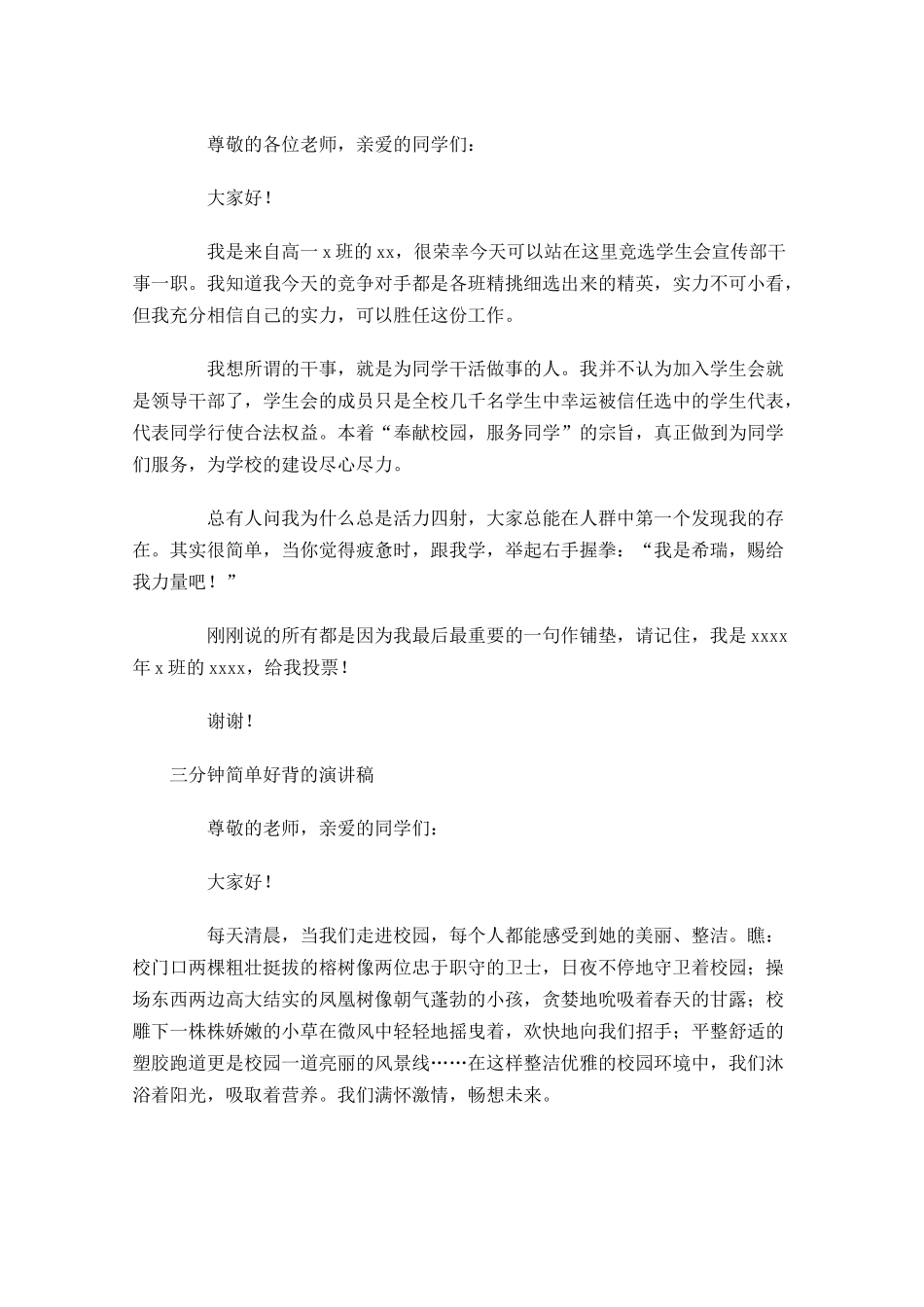 三分钟简单好背的演讲稿-多篇.docx_第2页
