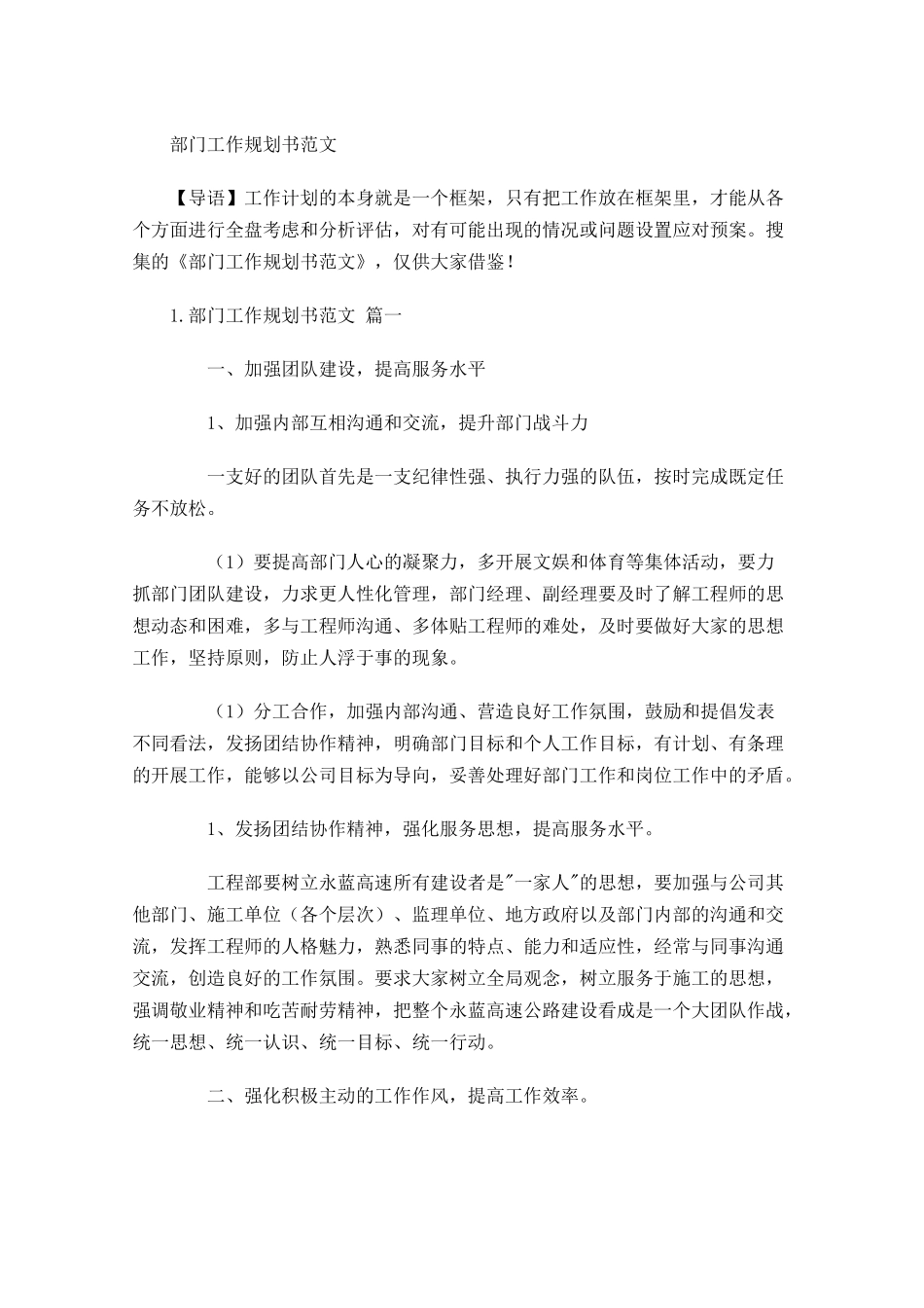 部门工作规划书范文.docx_第1页