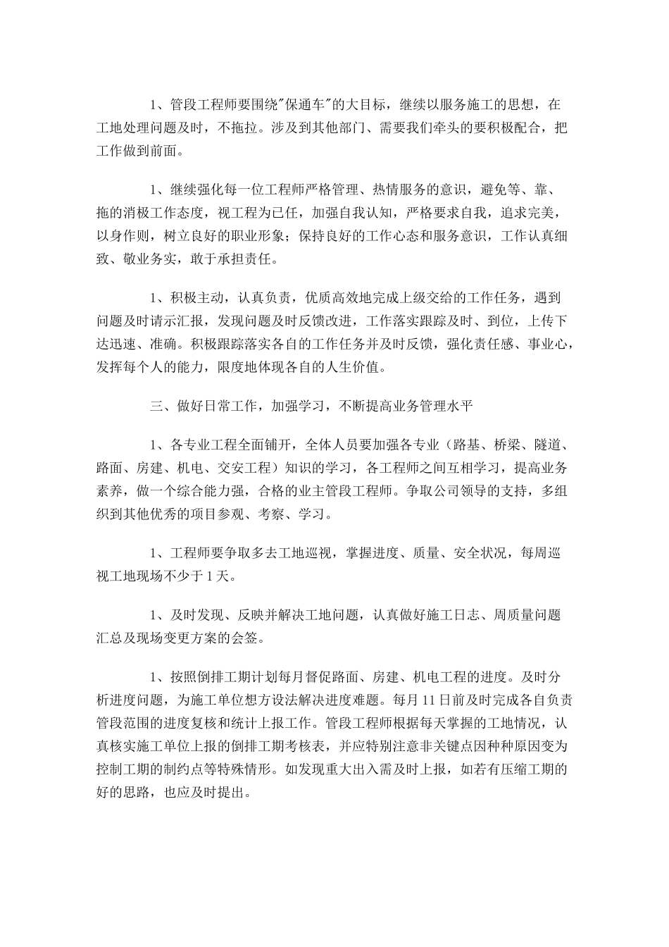 部门工作规划书范文.docx_第2页