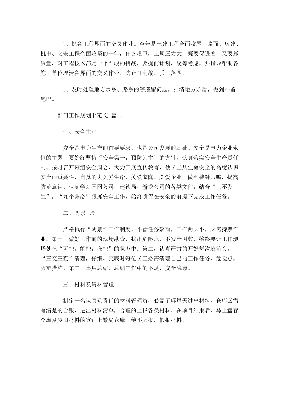 部门工作规划书范文.docx_第3页